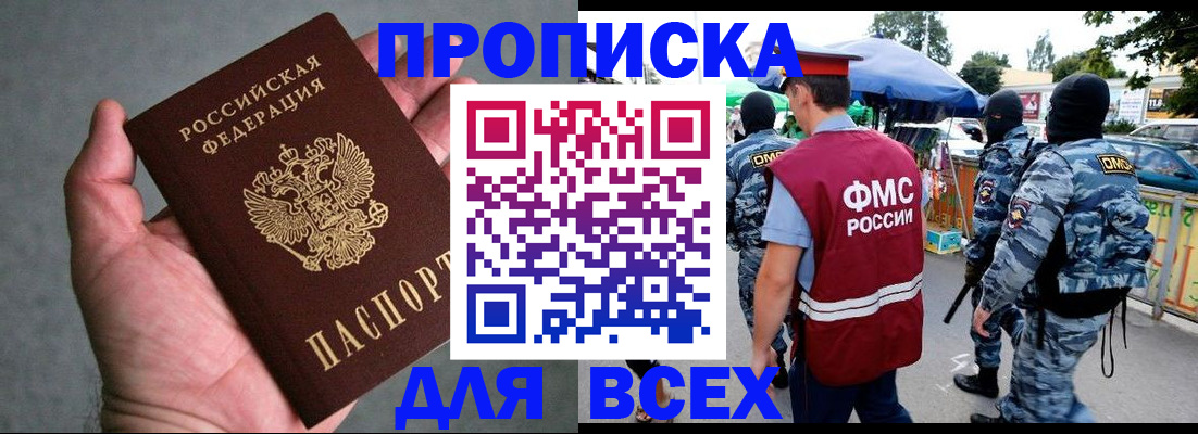 временная прописка в Бурятии