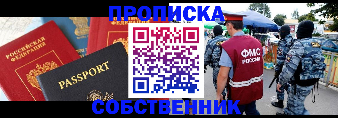 прописка поиск в Бурятии