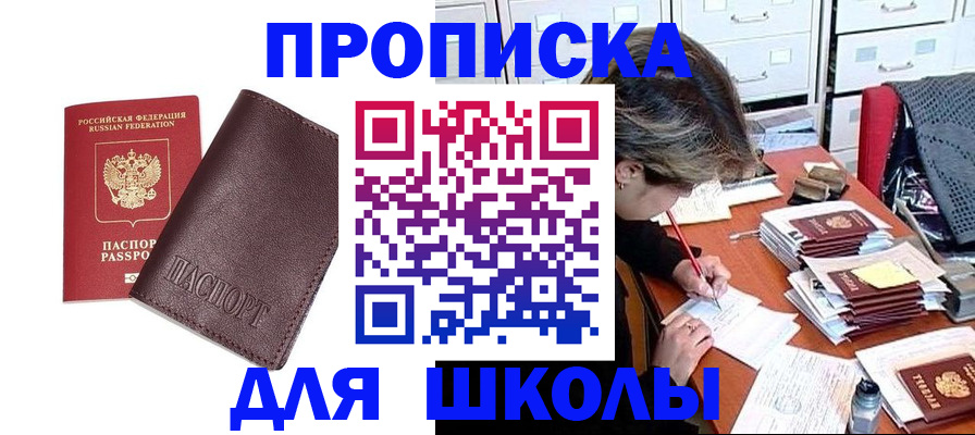 прописка в квартире в Бурятии