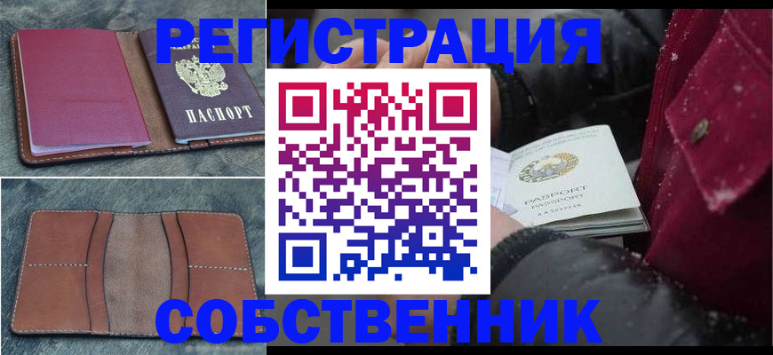 прописка в Бурятии