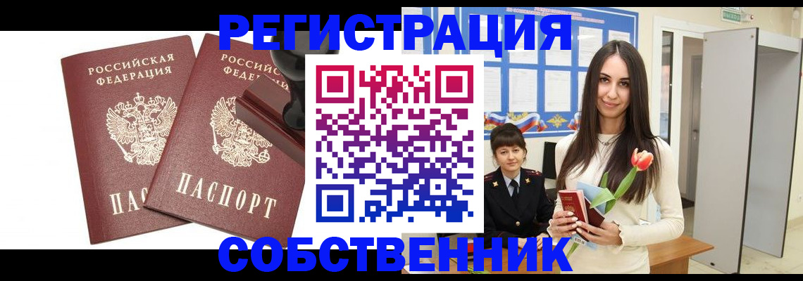 пропишу в квартире в Бурятии